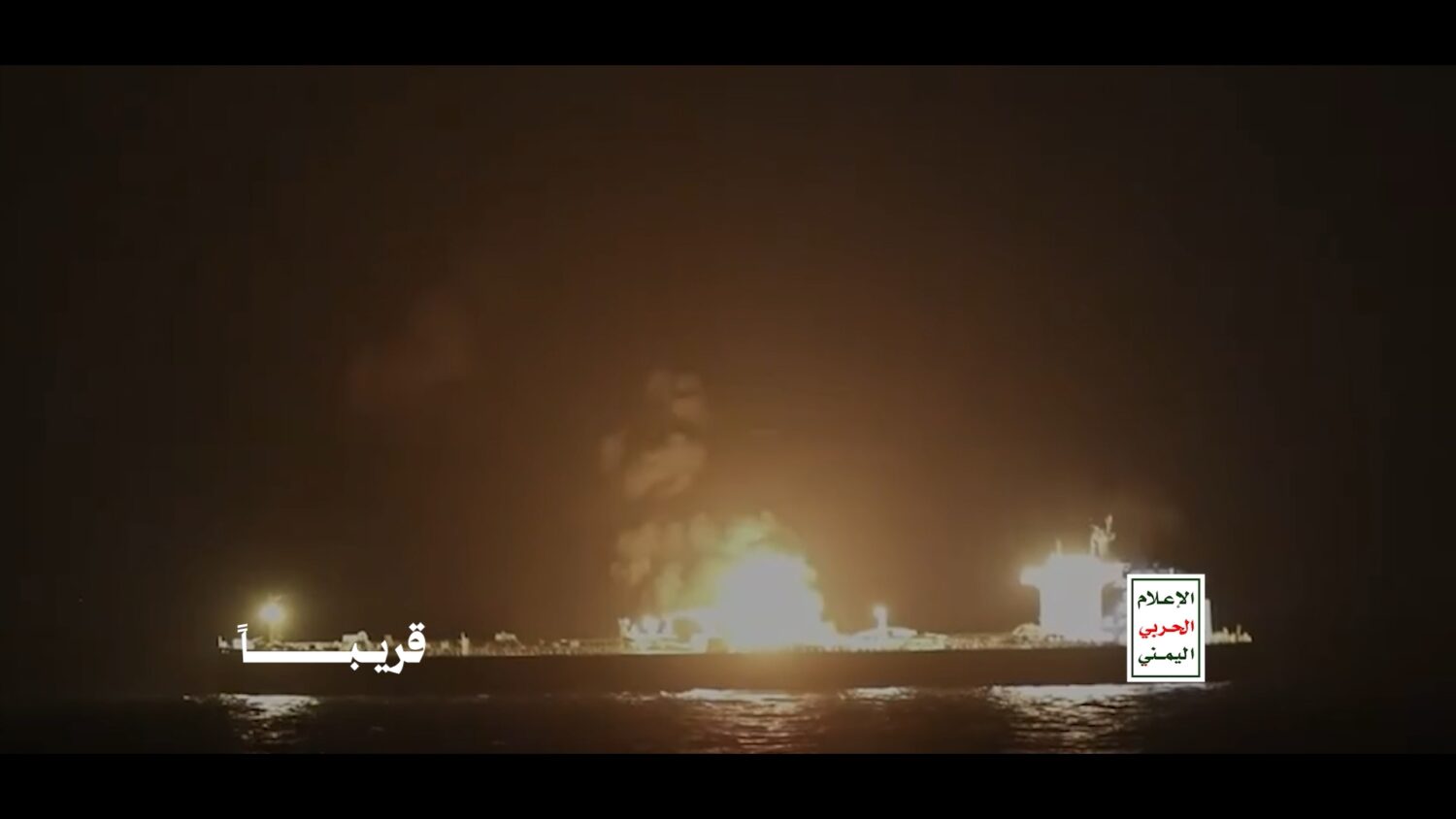 الإعلام الحربي يكشف تفاصيل جديدة عن استهداف السفينة البريطانية "مارلين لواندا" عند الساعة 3:30 عصر اليوم