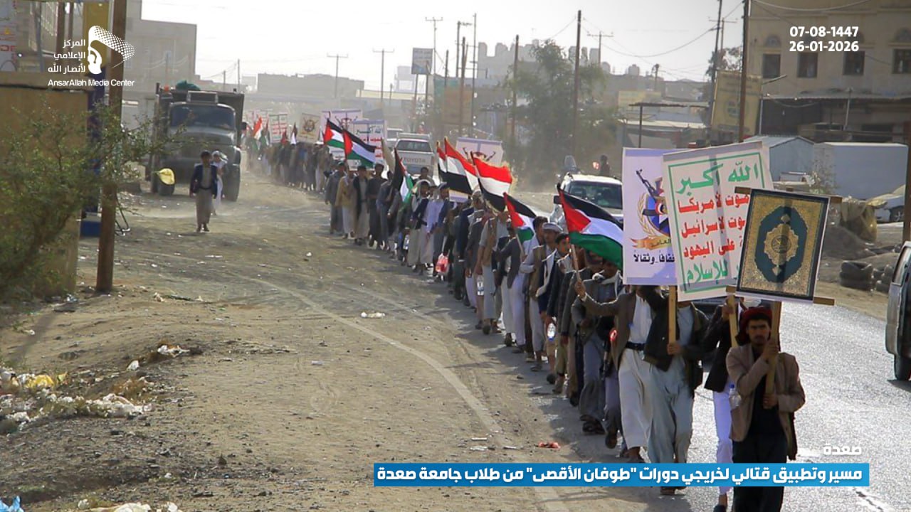 مسير وتطبيق لخريجي دورات التعبئة من منتسبي جامعة صعدة