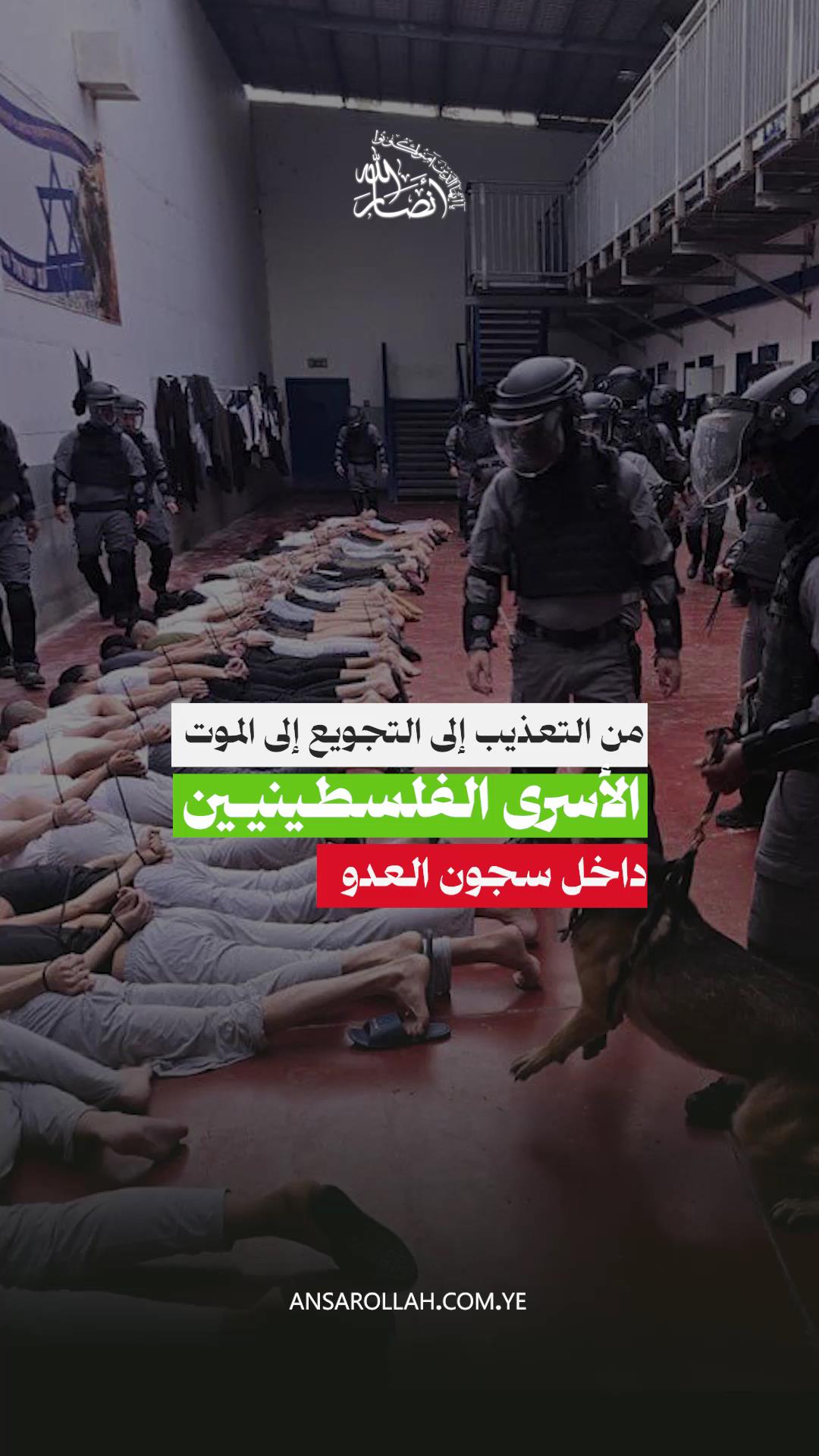 من التعذيب إلى التجويع إلى الموت.. الأسرى الفلسطينيين داخل سجون العدو