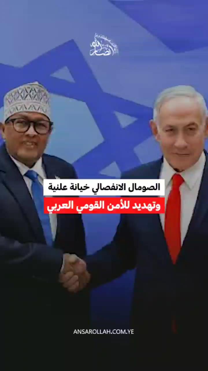 الصومال الانفصالي خيانة علنية وتهديد للأمن القومي العربي