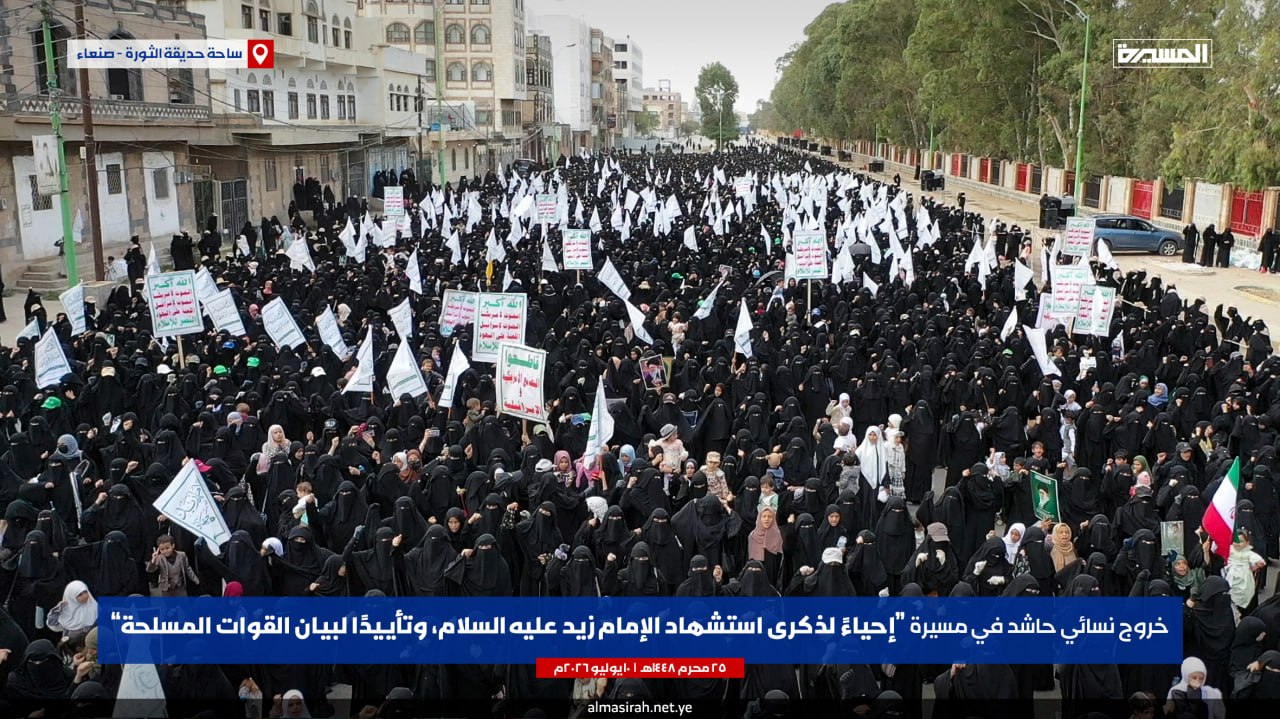 حشود نسائية بأمانة العاصمة إحياءً لذكرى استشهاد الإمام زيد عليه السلام