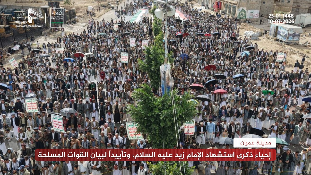 مسيرات جماهيرية بعمران إحياءً لذكرى استشهاد الإمام زيد وتأييداً للقوات المسلحة
