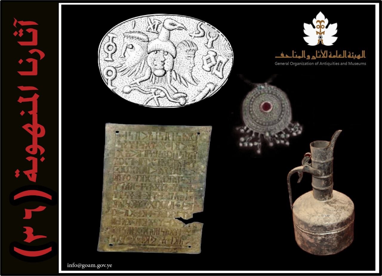 هيئة الآثار والمتاحف تصدر القائمة الـ36 بالآثار اليمنية المنهوبة