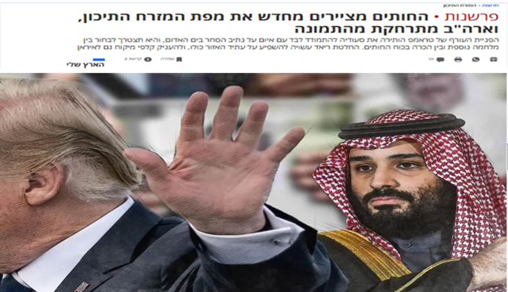 هآرتس “العبرية”: “أنصار الله يعيدون رسم خريطة المنطقة و أمريكا تبتعد عن الصورة
