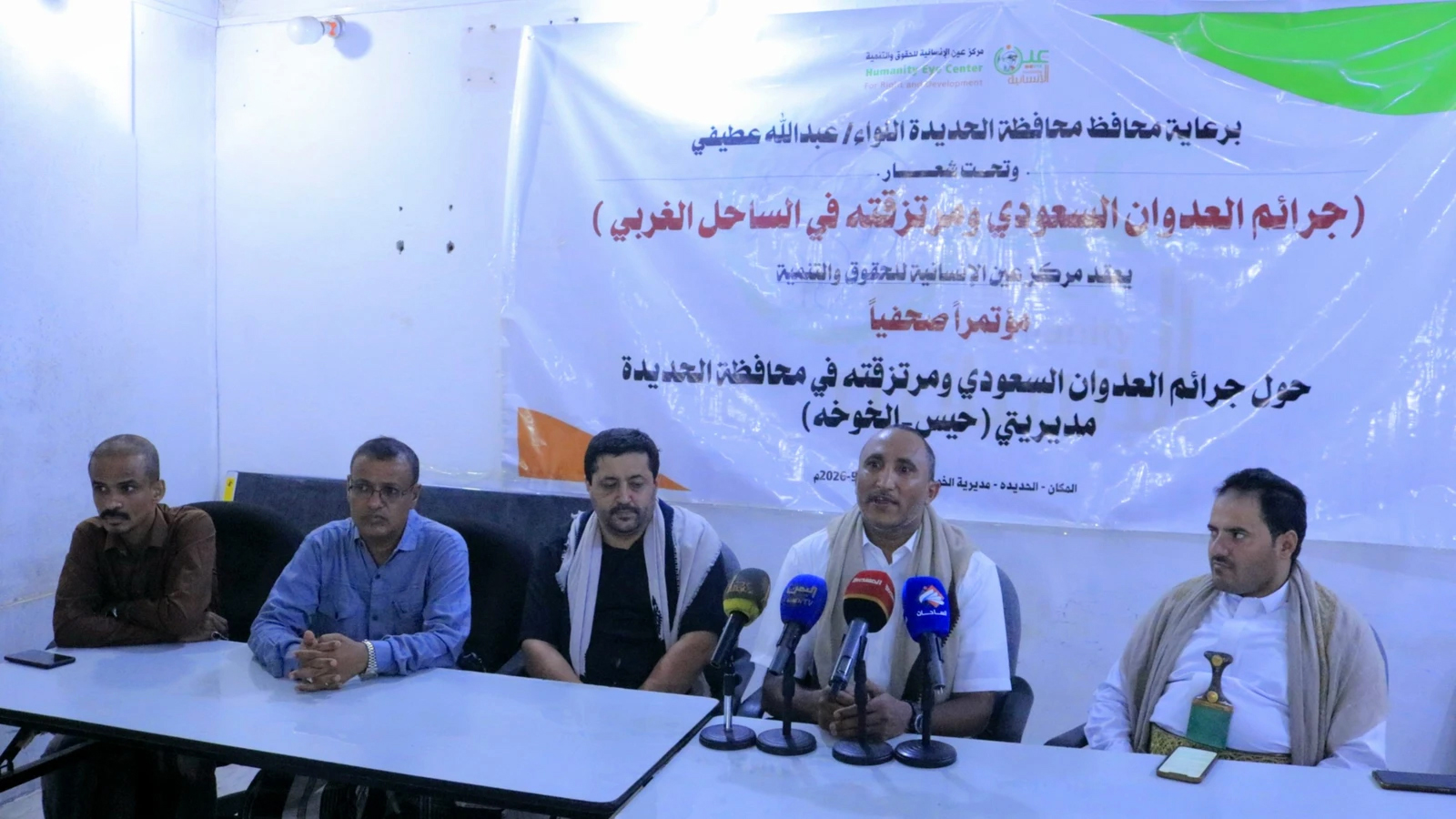 مؤتمر صحفي بالخوخة يكشف حصيلة جرائم العدو السعودي ومرتزقته في الساحل الغربي خلال ثماني سنوات