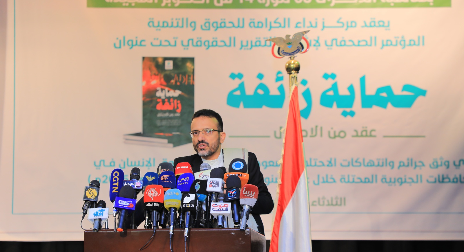 مركز نداء الكرامة يشهر تقريره الخاص بانتهاكات العدو السعودي الإماراتي في المحافظات المحتلة