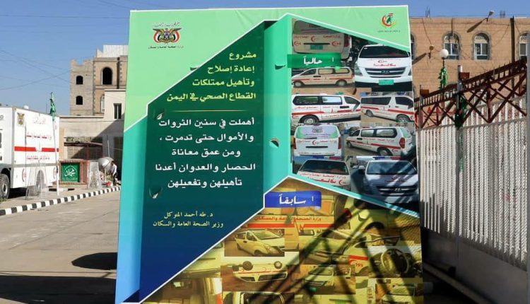 وزير الصحة يدشن مشروع إعادة إصلاح ممتلكات القطاع الصحي4