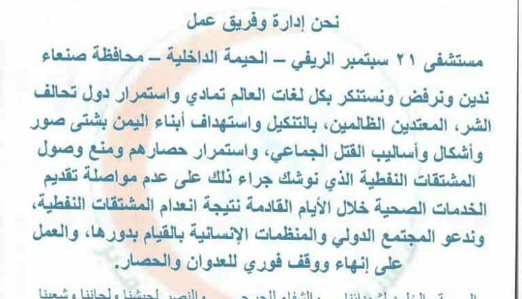 مكاتب الصحة تحذر من كارثة صحية نتيجة احتجاز السفن النفطية