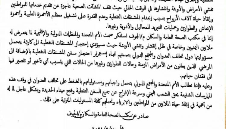 مكاتب الصحة تحذر من كارثة صحية نتيجة احتجاز السفن النفطية16