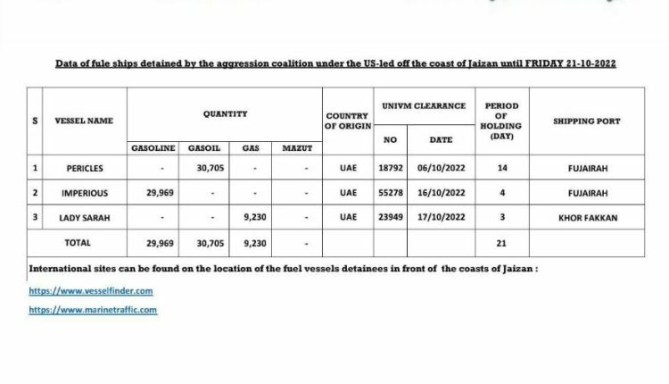 شركة النفط تحالف العدوان يحتجز سفينة وقود جديدة1