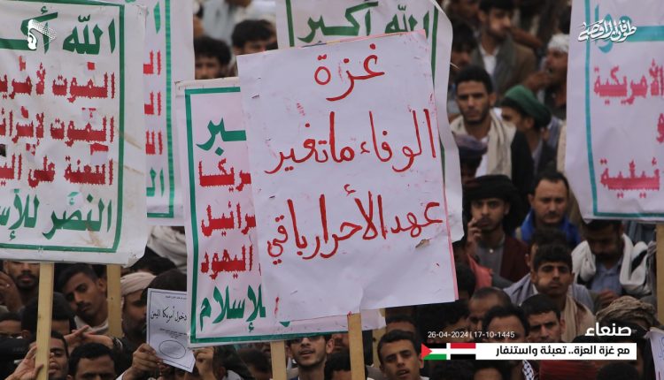 📷 صور | مسيرة جماهيرية في ميدان السبعين بالعاصمة صنعاء  بعنوان “مع غزة العزة.. تعبئة واستنفار” – 17-10-1445 | 26-04-2024