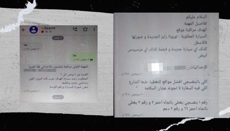 جانب من التوجيهات التي كان يتلقاها عناصر شبكة التجسس لجهاز الاستخبارات البريطاني MI6 وجهاز الاستخبارات السعودي